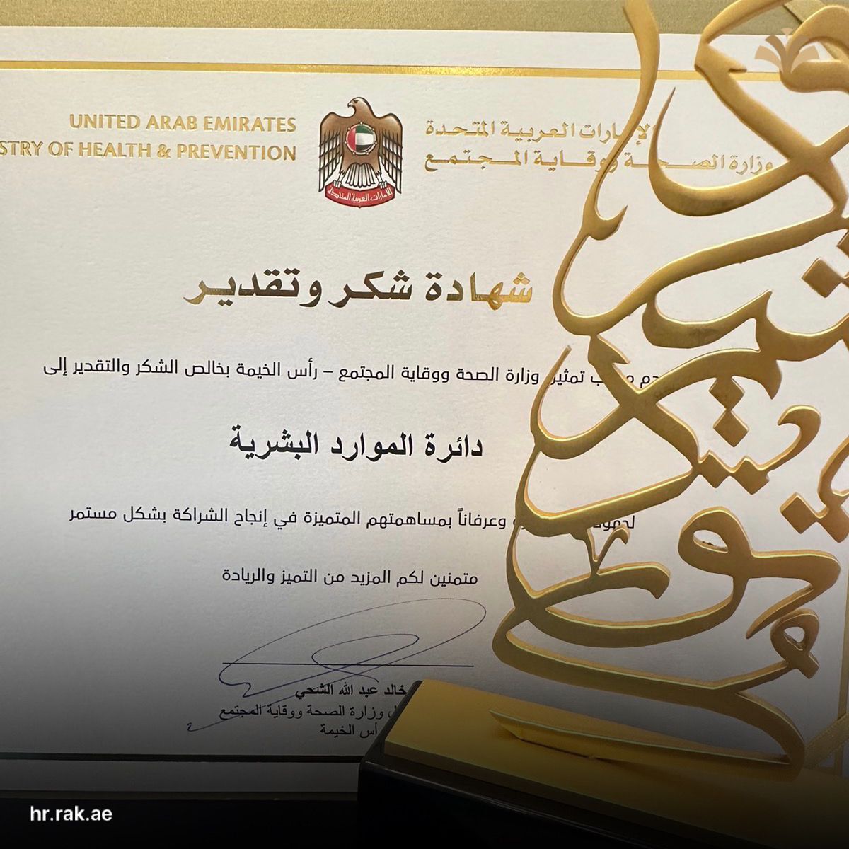 Read more about the article تكريم وزارة الصحة ووقاية المجتمع للدائرة