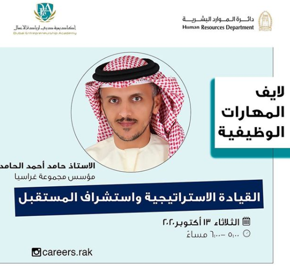 Read more about the article جلسة القيادة الأستراتيجية واستشراف المستقبل