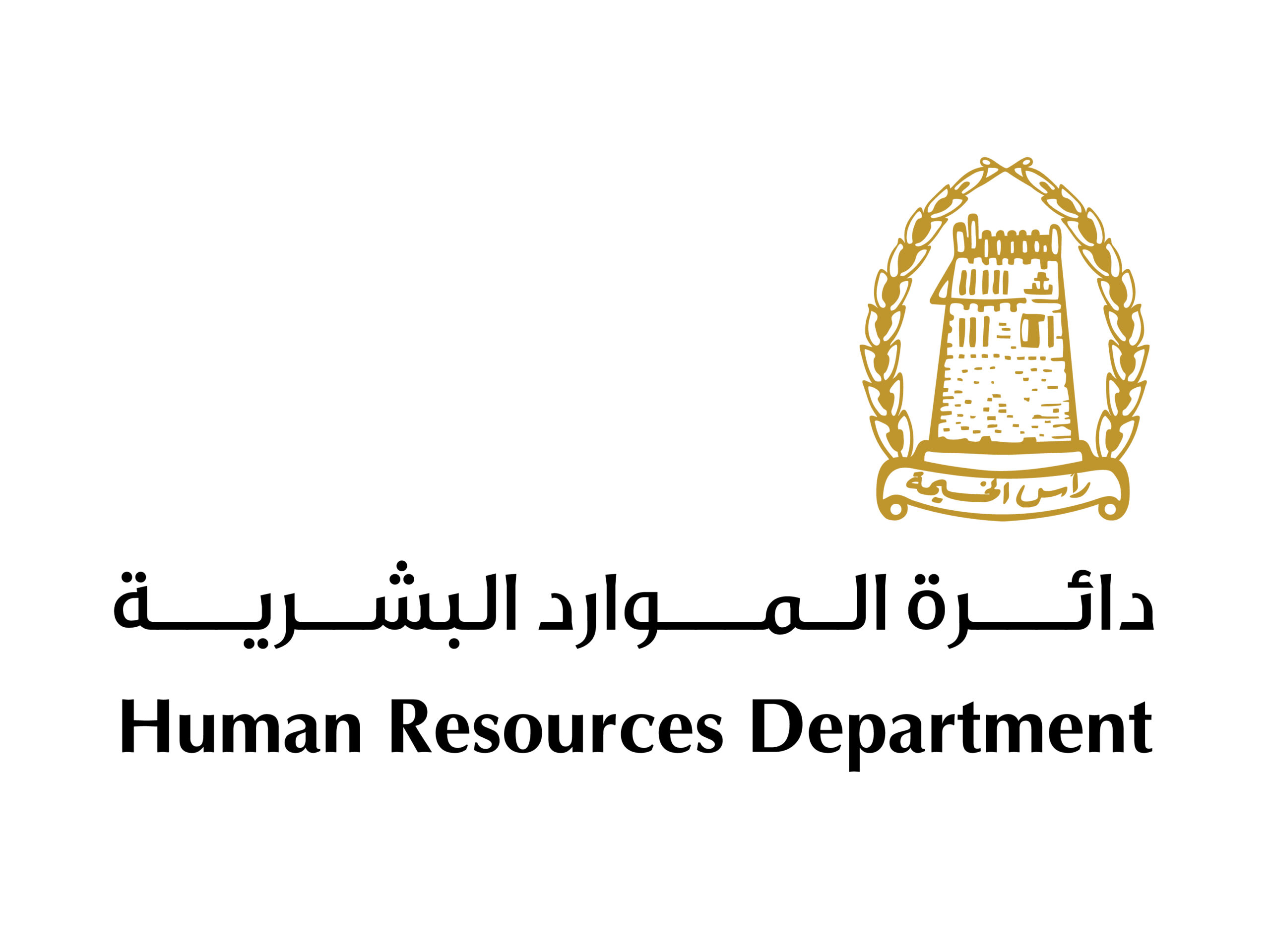 You are currently viewing الموارد البشرية تنجز ثلاث مبادرات استراتيجية بالتعاون مع الهيئة الاتحادية للموارد البشرية الحكومية