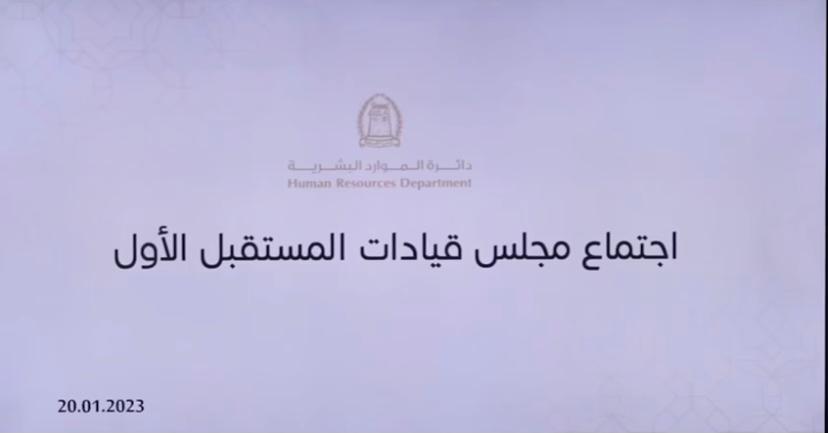 Read more about the article مجلس قيادات المستقبل